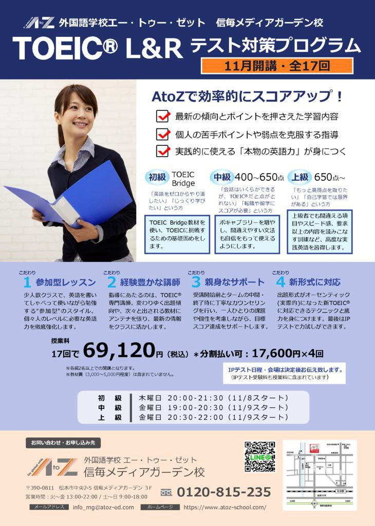 MG校 【印刷データ】TOEICチラシ2018秋pptxのサムネイル